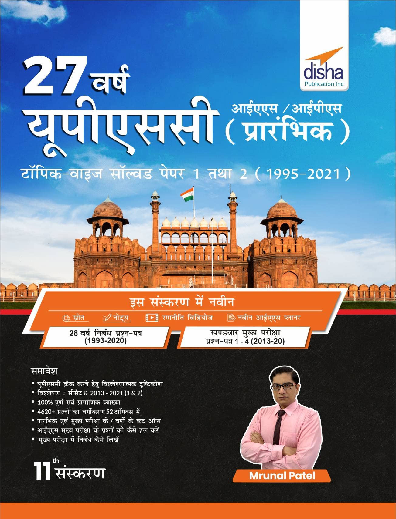 27 Varsh Upsc Ias/Ips (Prarambhik) Topic Wise Solved Paper 1 Tatha 2(19952021) (Paperback, Mrunal Patel) Hindi