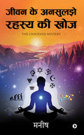 Jeevan Ke Ansuljhe Rahasya Ki Khoj : The Unsolved Mystery