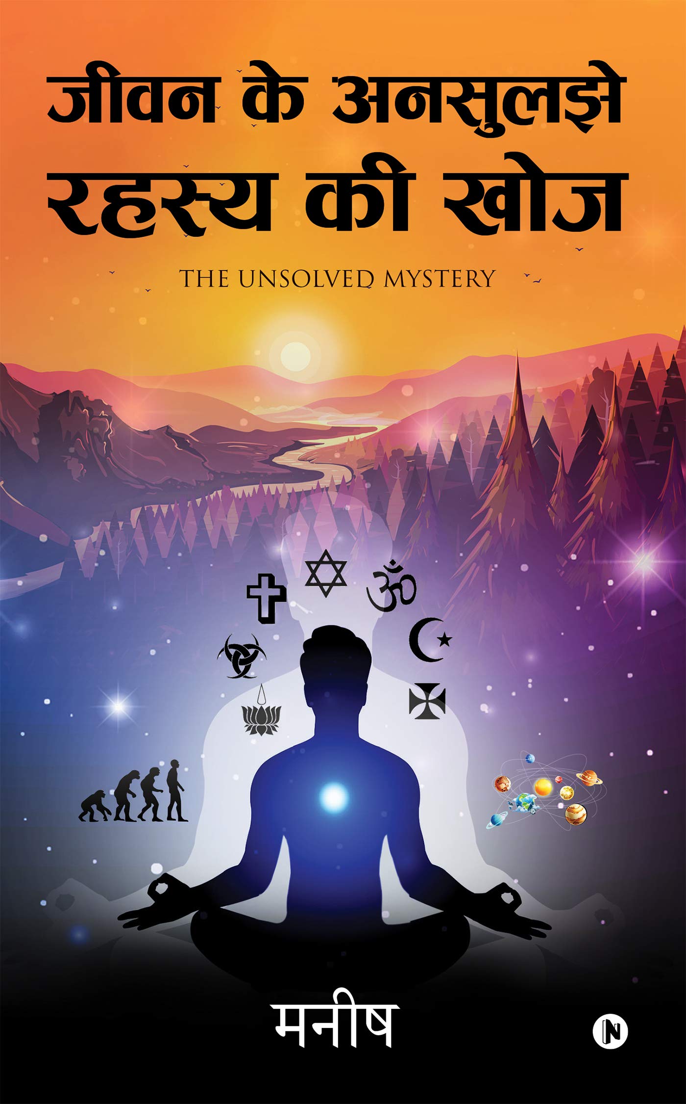 Jeevan Ke Ansuljhe Rahasya Ki Khoj : The Unsolved Mystery