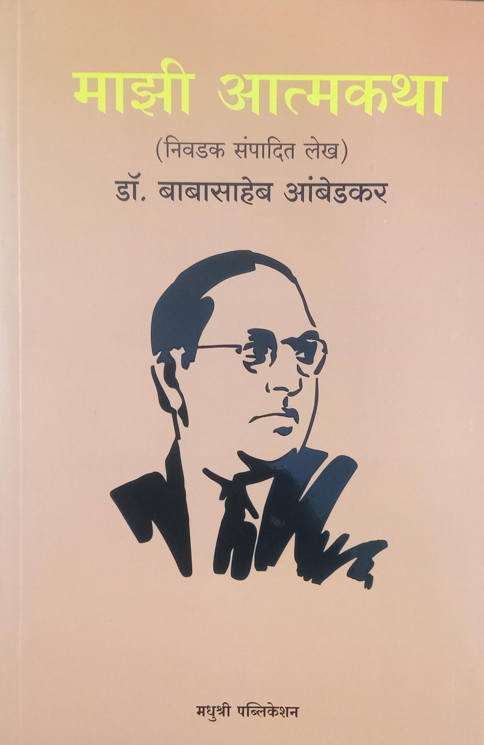 Majhi Atmakatha ( Nivadak Sampadit Lekh ) Dr.Babasaheb Ambedkar   (    )  . 