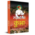 Maharana Kumbha   | Mewar Legendary Indian King Powerful Empire Battles, Sacrifices and Revolutionary Stories