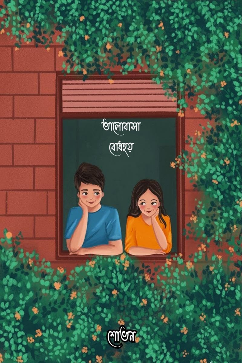 Bhalobasa Bodhhoy /  
