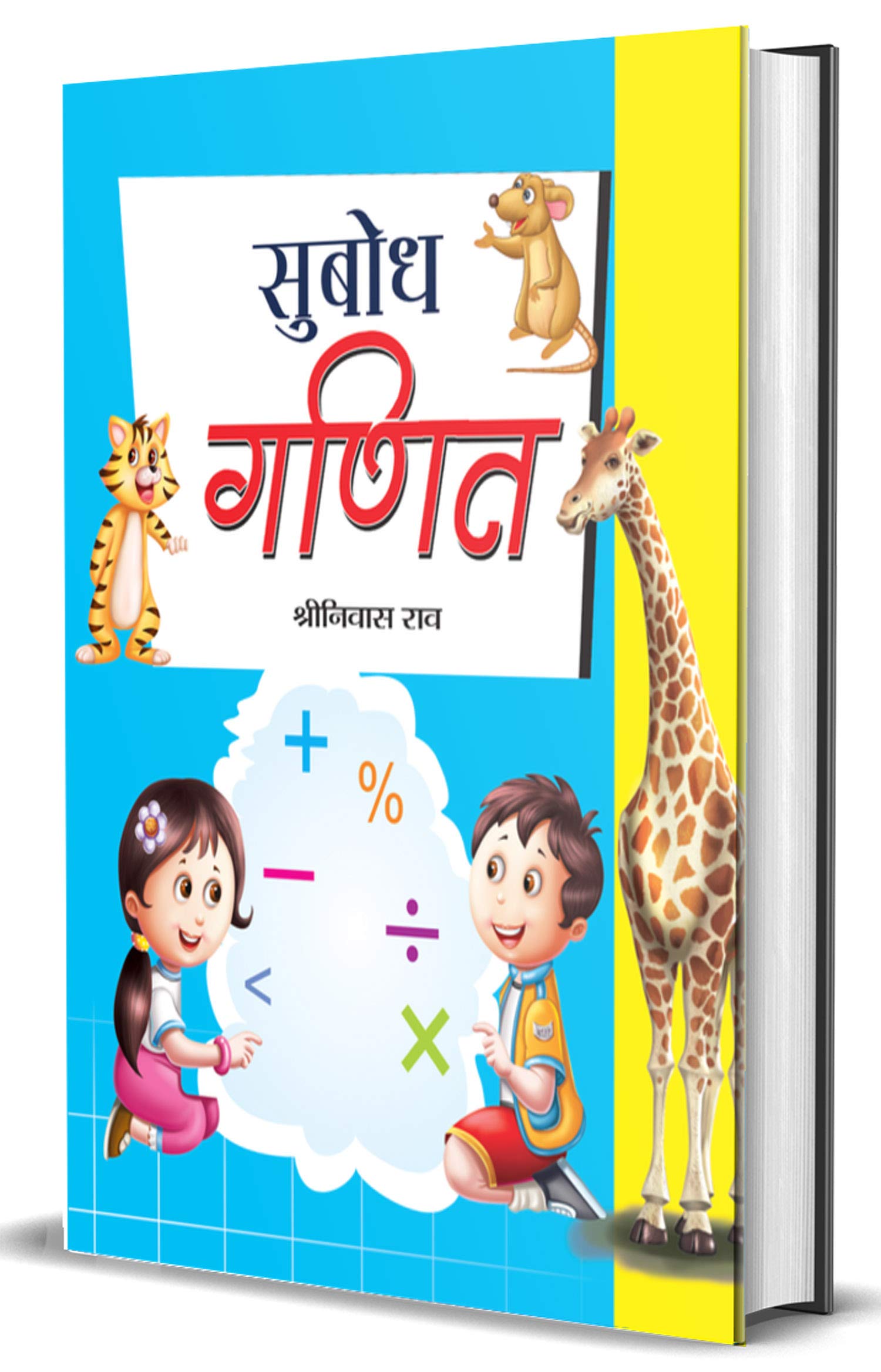 Subodh Ganit