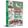 DastanEPakistan : Jinnah Se Jihad Tak | The Country Is Writing The Story of Its Own Destruction