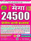Nobel / Noble Mega 24500 Police Bharti Prashnasanch K.K Bhutekar4th Edition2025