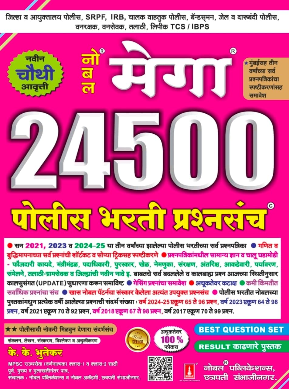Noble/ Nobel Mega 24500 Police Bharti Prashnasanch K.K Bhutekar/  24500    . 4th Edition2025