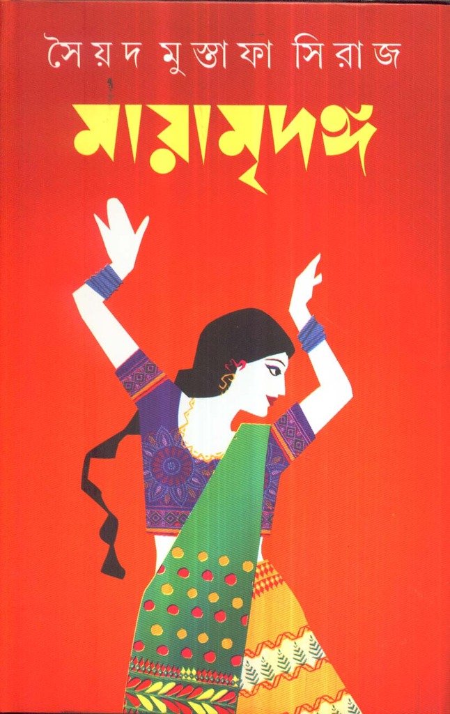 Maya Mridanga