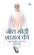 ModiS Governance Triumph: Reshaping IndiaS Path To Prosperity (Hindi)