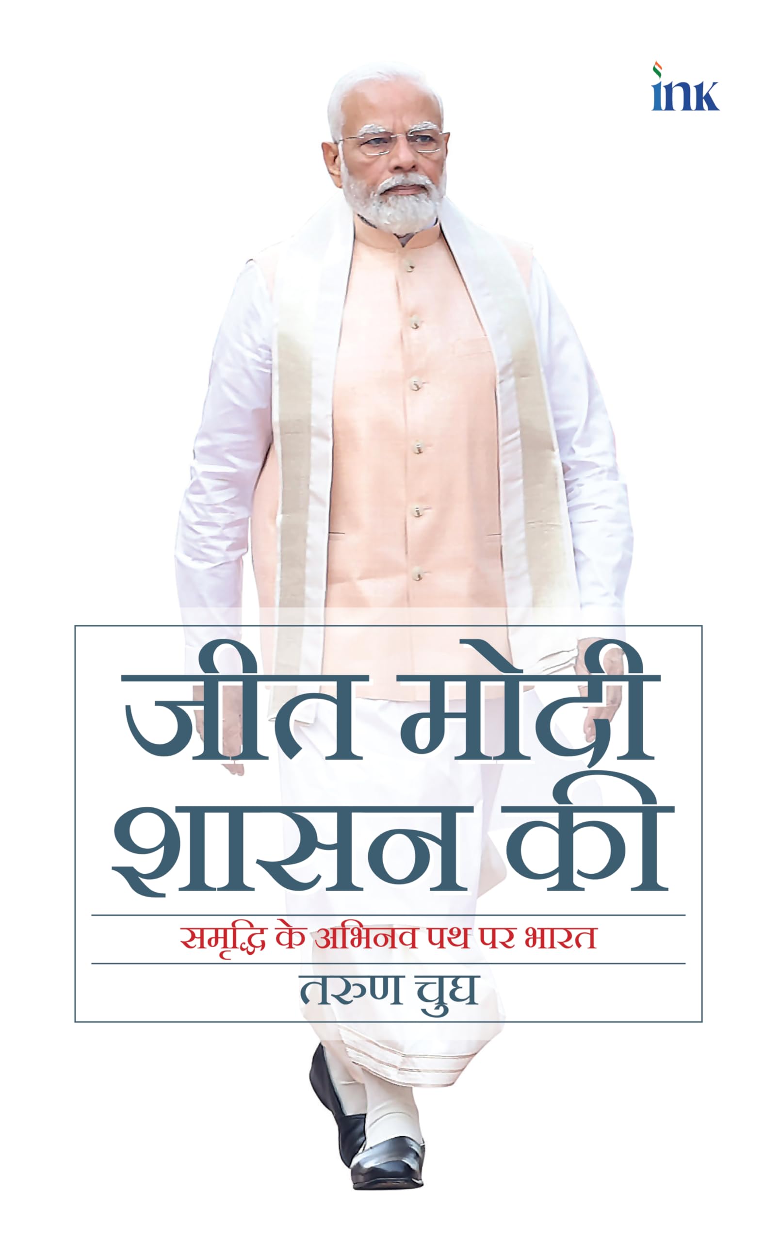 ModiS Governance Triumph: Reshaping IndiaS Path To Prosperity (Hindi)