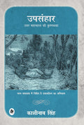 Upsanhar (Hindi Edition)