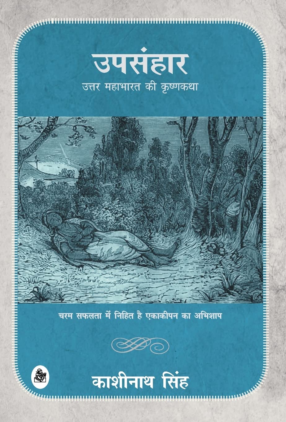 Upsanhar (Hindi Edition)