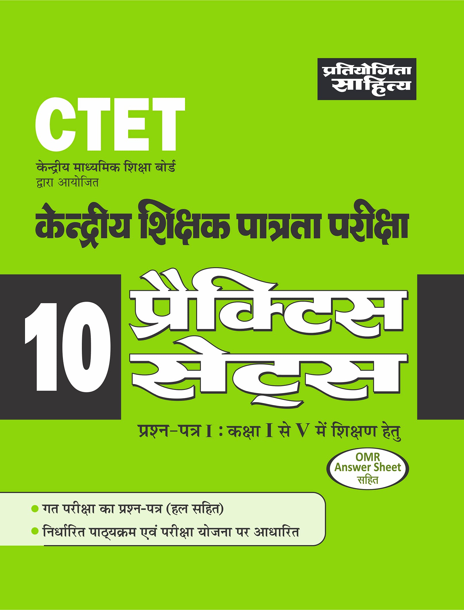 CTET IV PTP Hindi Edn