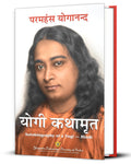 Yogi Kathamrit  Autobiography of a Yogi Hindi Hardcover