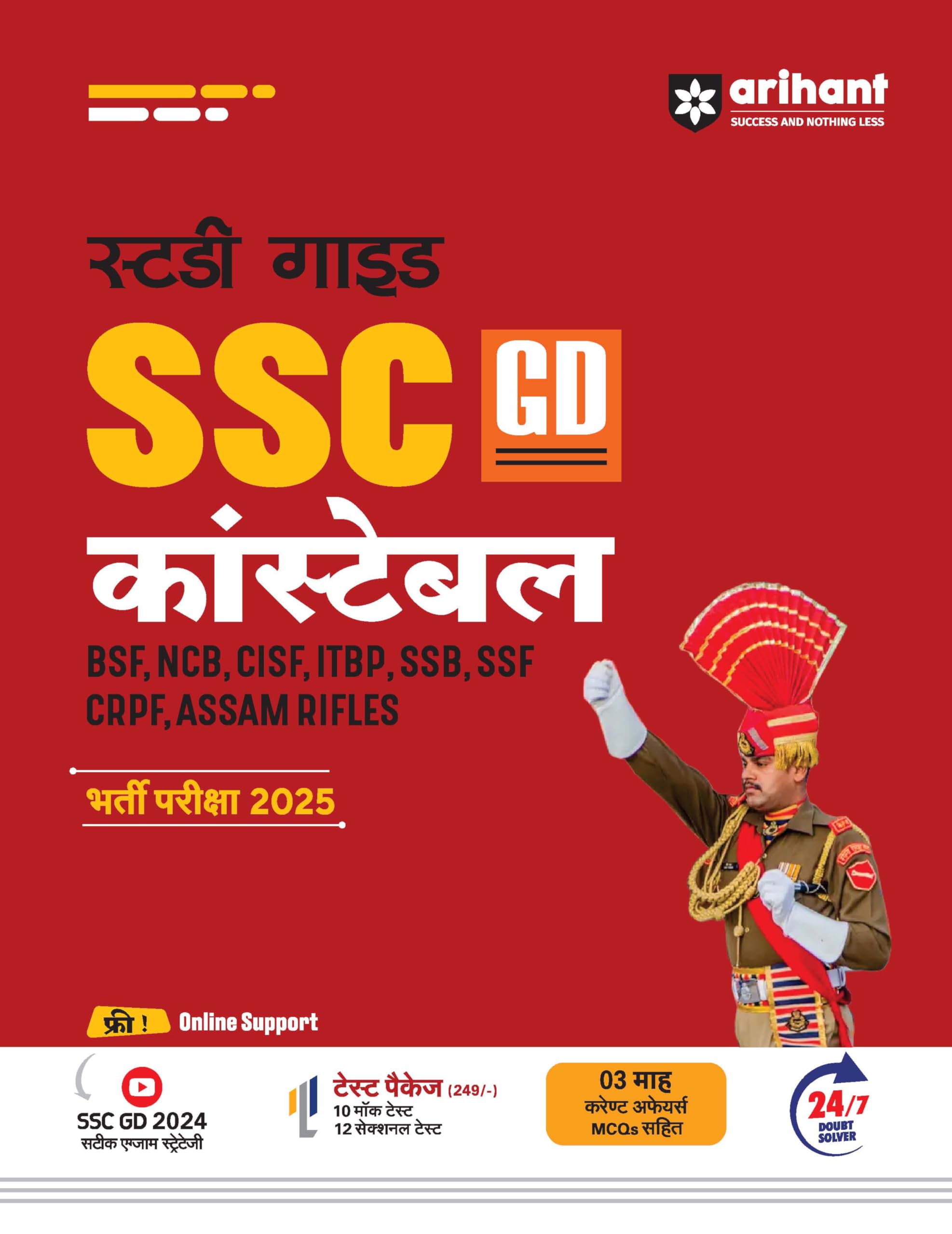 (Old Edition) SSC Constable GD Recruitment Exam 2025