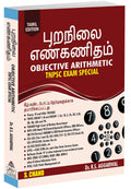 Objective Arithmetic  TNPSC Exam Special (Tamil Edition)