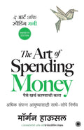 The Art of Spending Money (Marathi Edition) |     | A Powerful Book on How to Use Money Wisely