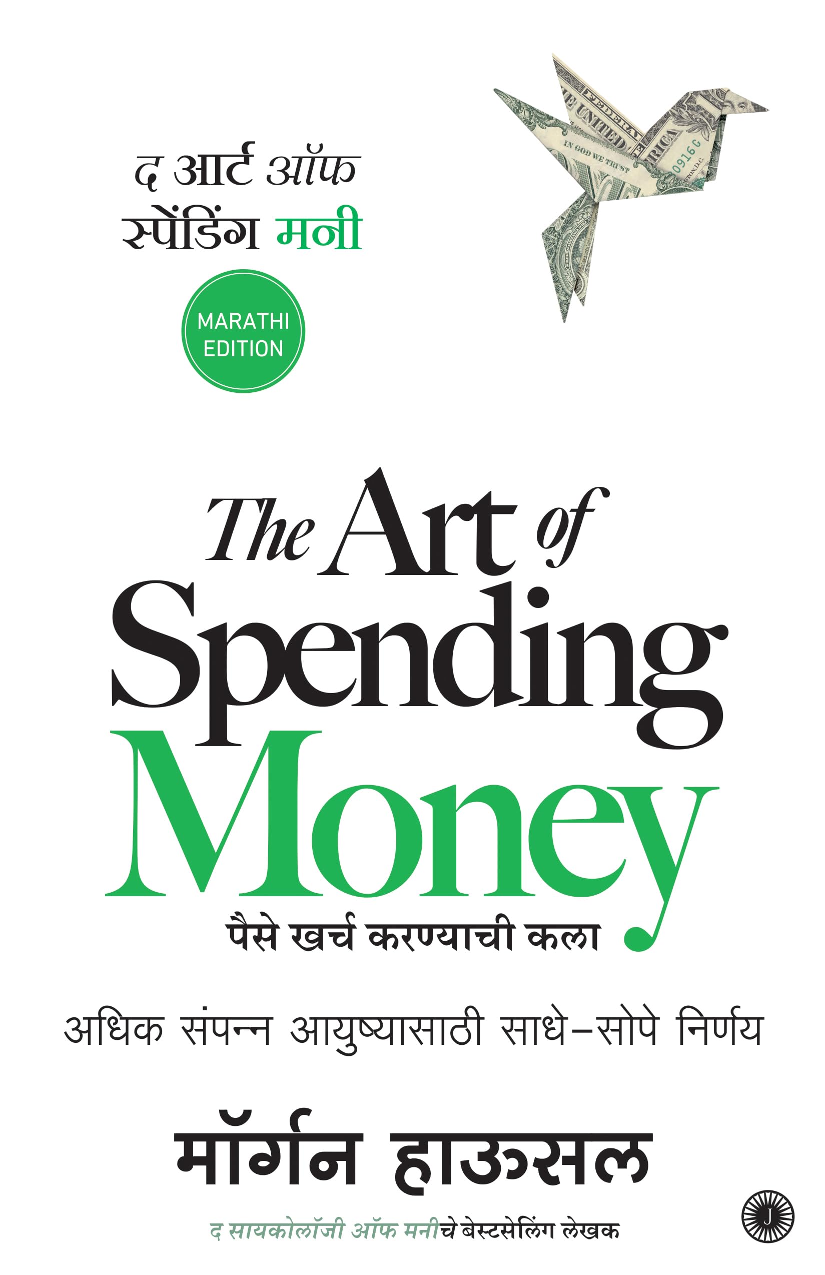 The Art of Spending Money (Marathi Edition) |     | A Powerful Book on How to Use Money Wisely