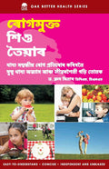 Raising Disease Free Kids ( Assamese)