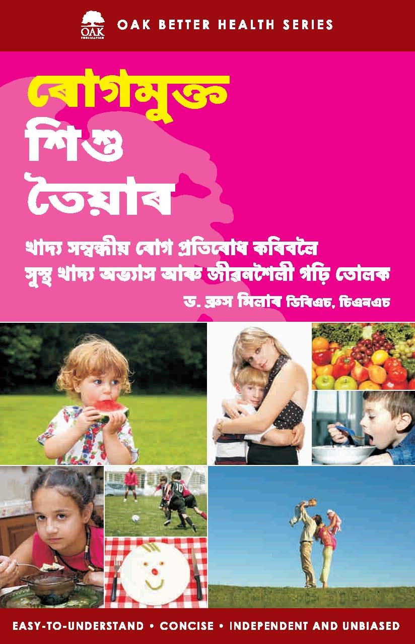 Raising Disease Free Kids ( Assamese)