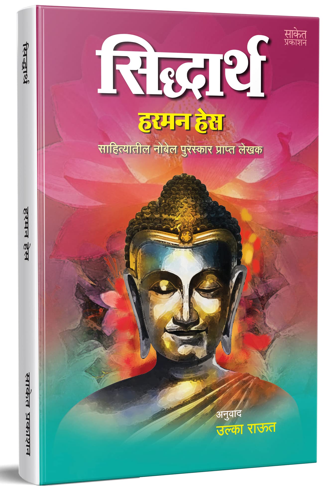 Siddhartha Book in Marathi,     , Sidharth herman hesse, hermann, Inspirational Translated Biography Motivational Literature Boo