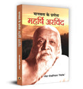 Manavata Ke Praneta : Maharshi Arvind (Hindi Edition)