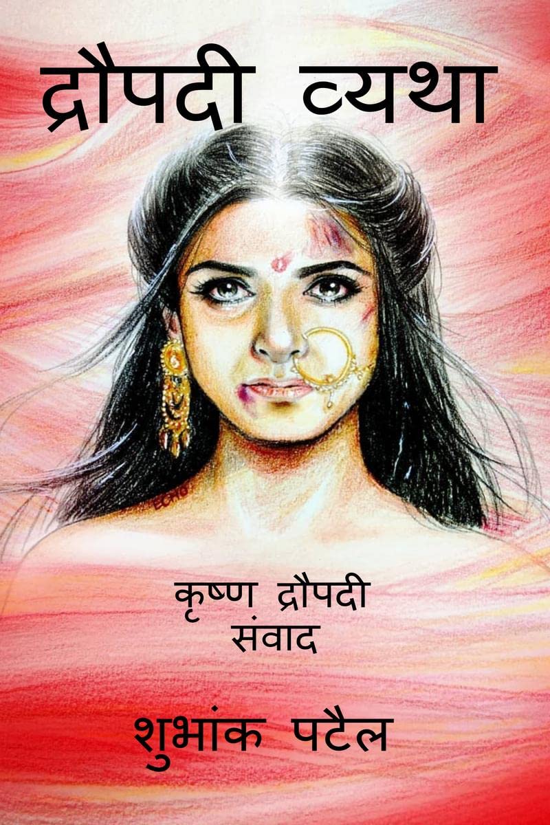 Draupadi Vyatha