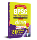 BPSC Bihar Shikshak Bahali Itihas 20 Practice Sets