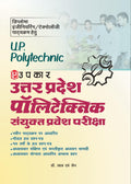 UPKAR Uttar Pradesh Polytechnic Entrance Exam (For Diploma Engineering / Technology) Hindi Paperback 2024
