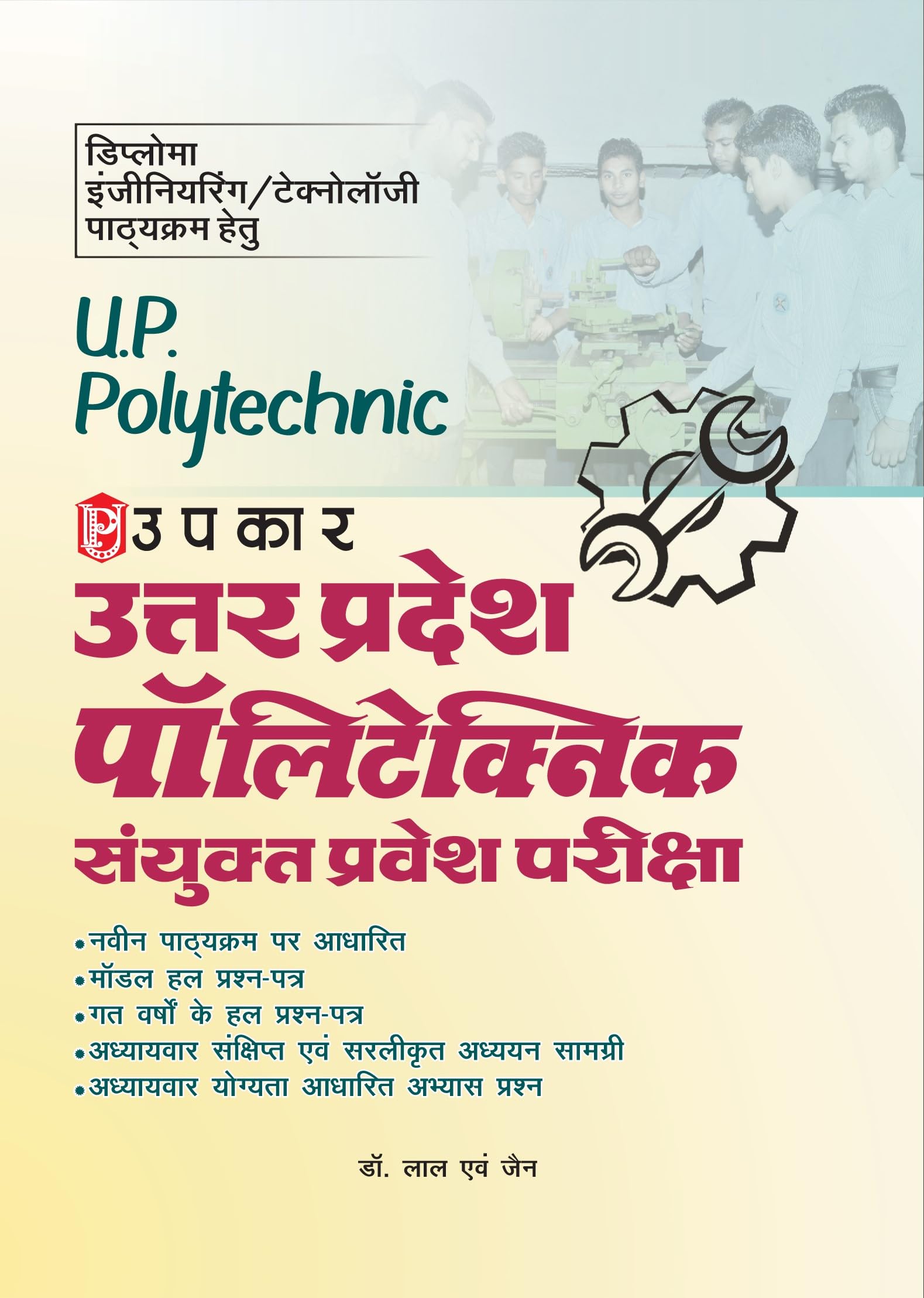 UPKAR Uttar Pradesh Polytechnic Entrance Exam (For Diploma Engineering / Technology) Hindi Paperback 2024