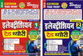 Electrician Trade Theory 2.0 Vol.1 & 2 RRB ALP Loco Pilot Technician Hindi Medium 202526