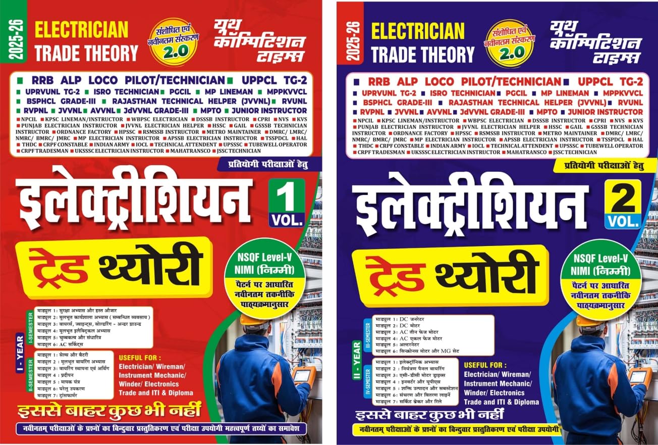 Electrician Trade Theory 2.0 Vol.1 & 2 RRB ALP Loco Pilot Technician Hindi Medium 202526
