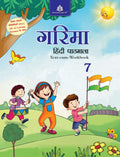 Garima Hindi Pathmala7