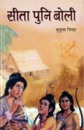 Sita Puni Boli (Sita: A Tale of Ancient India) in Hindi