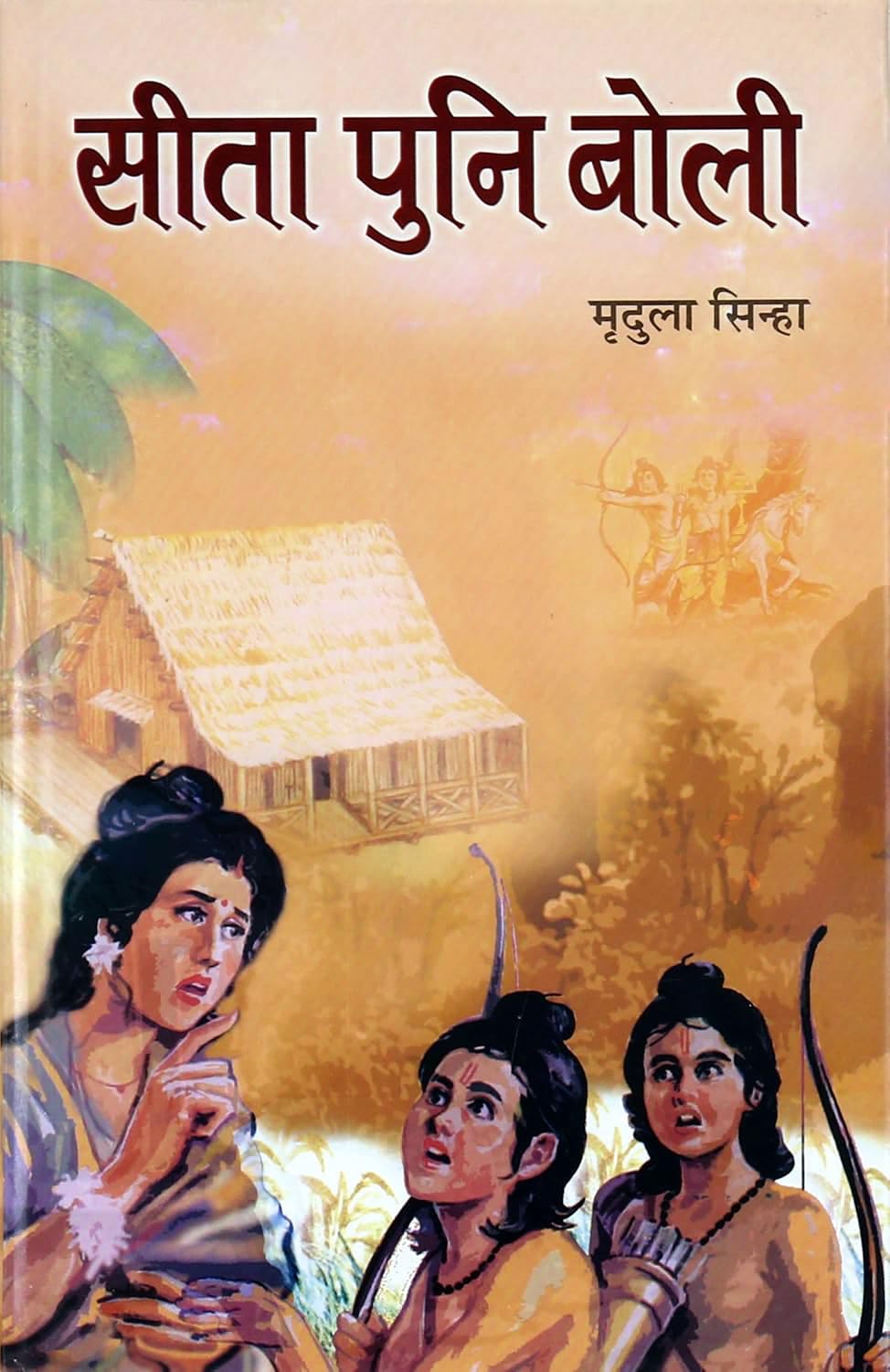 Sita Puni Boli (Sita: A Tale of Ancient India) in Hindi