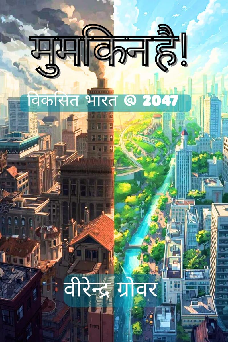 Mumkin Hai /   !: Viksit Bharat@2047