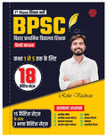 7th Phase, Sikshak Bharti I Bpsc I Bihar Prathmik Vidhayala Sikshak I Hindi Medium I Class 1 To 5, (18 Pratice Set)