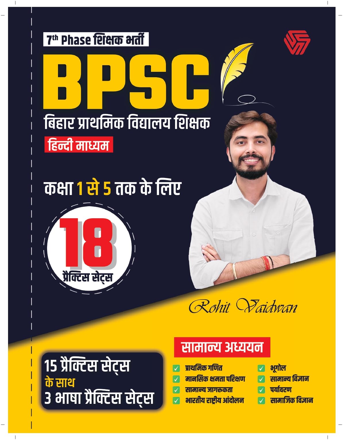 7th Phase, Sikshak Bharti I Bpsc I Bihar Prathmik Vidhayala Sikshak I Hindi Medium I Class 1 To 5, (18 Pratice Set)