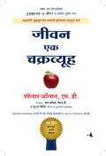 Out Of The Maze (Marathi)