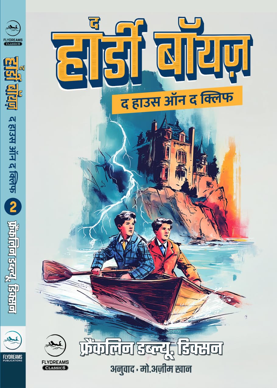 The Hardy Boys: The House on the Cliff |   :     