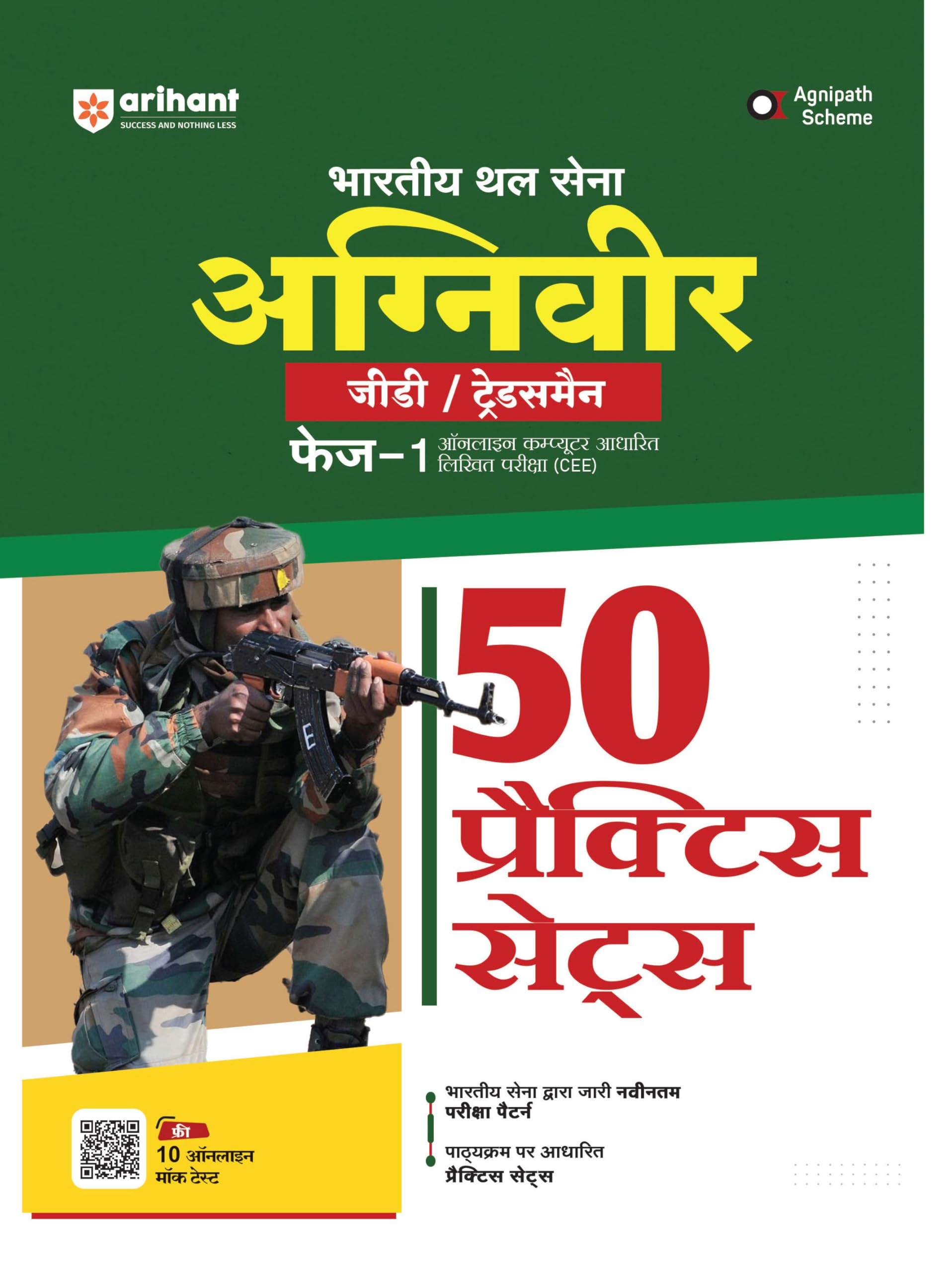 Bhartiya Thal Sena Agneever GD/ Tradceman 50 Practise Sets