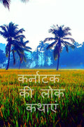 folk tales of karnataka /    
