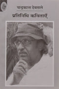 Pratinidhi Kavitayen : Chandrakant Devtale