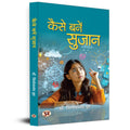 Kaise Banen Sujan Through Education, Culture, Personality Development And Inspiration Useful Articles On Related Topics Book