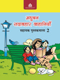 Madhubun Sadabahar Kahaniyan  2
