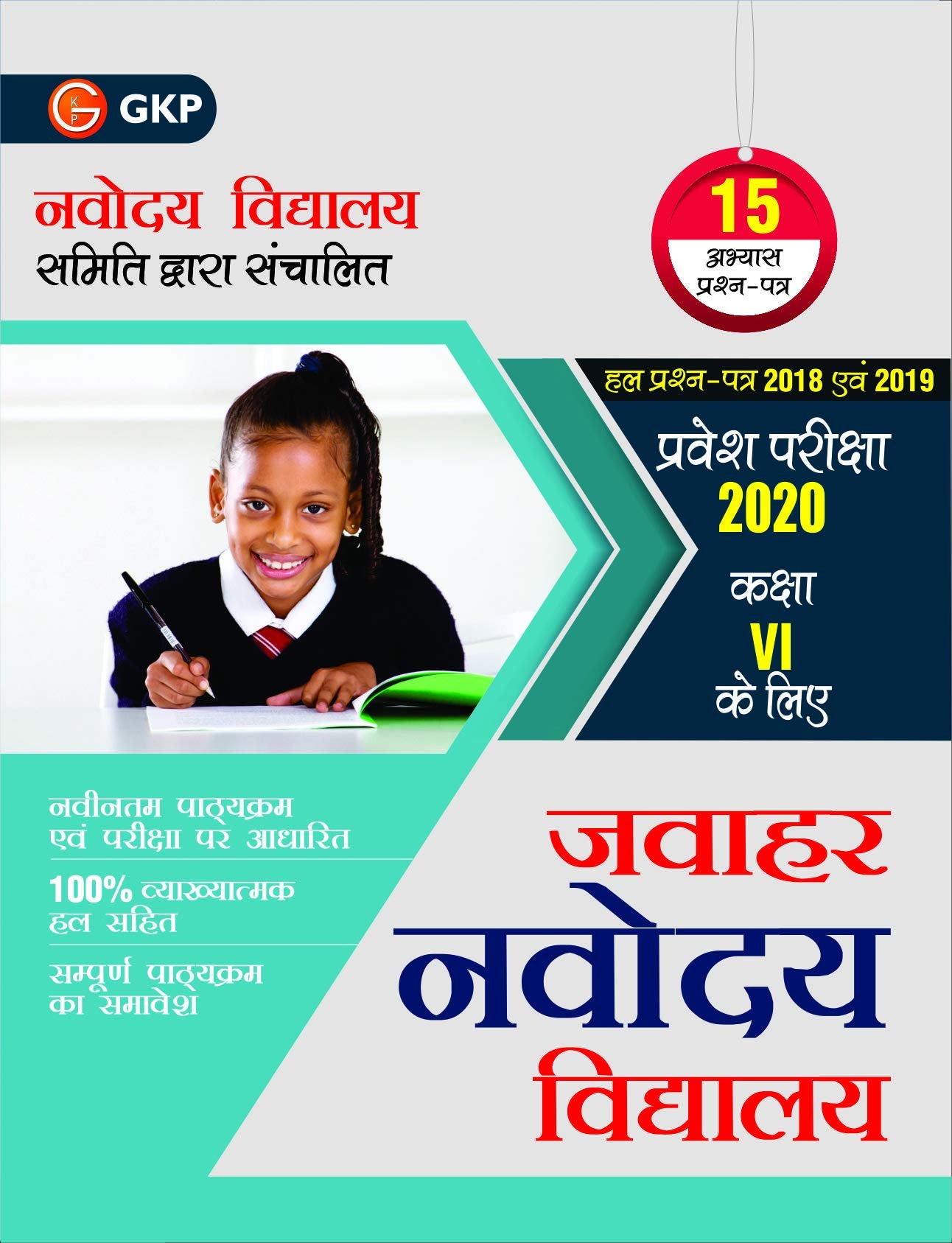 Jawahar Navodaya Vidyalaya 2020  Class 6 : 15 Practice Papers (Hindi)