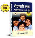 Tejaswi Man:   | An Inspirational Guide to Youth Empowerment | Hindi Version of Ignited Minds by Dr APJ Abdul Kalam | Motivation