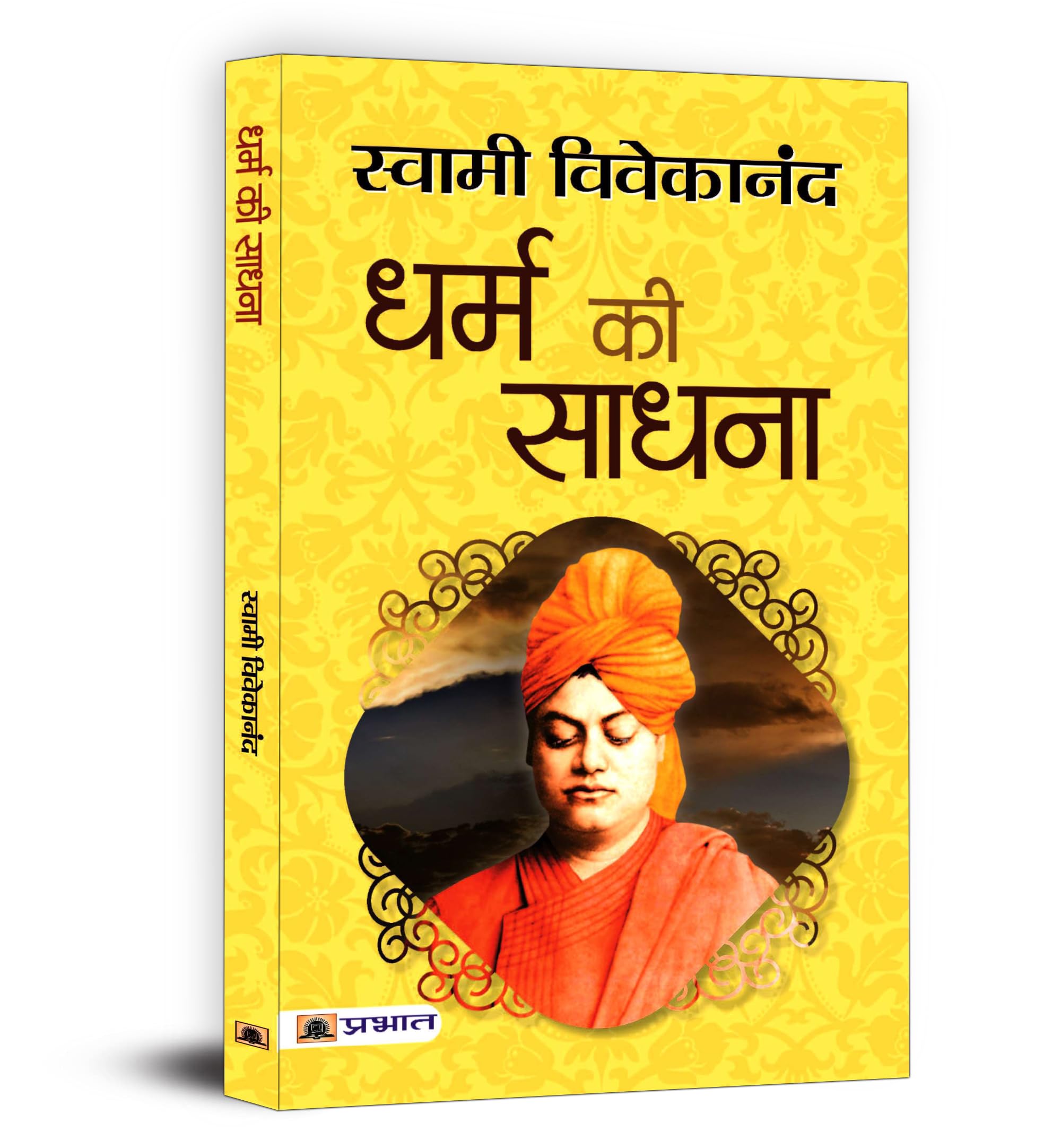 Dharma Ki Sadhana (Hindi Edition)