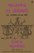 Pilgrim Nation (Gujarati)
