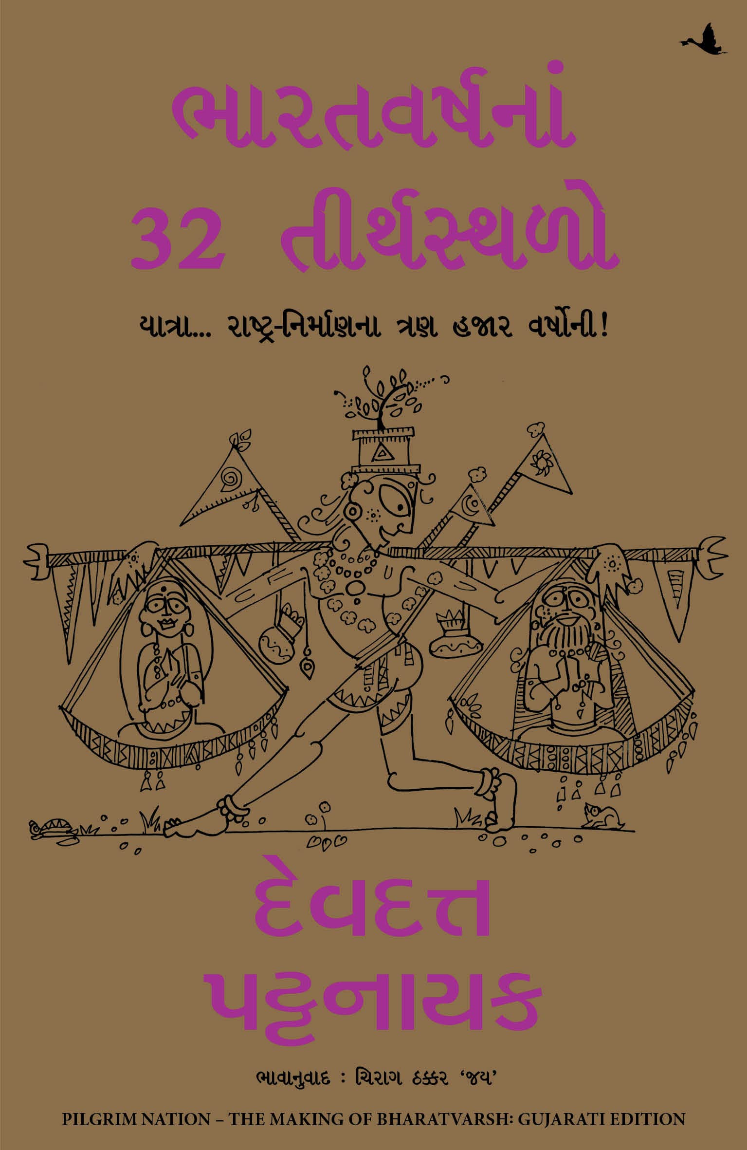 Pilgrim Nation (Gujarati)