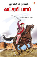 Rani of Jhansi in Tamil (?????? ?? ???? ?????? ????) (Tamil Edition)